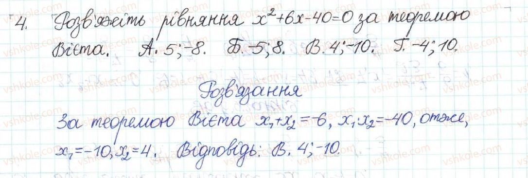 фото задание 4 - тестове завдвння 1 - розділ 3. квадратні рівняння