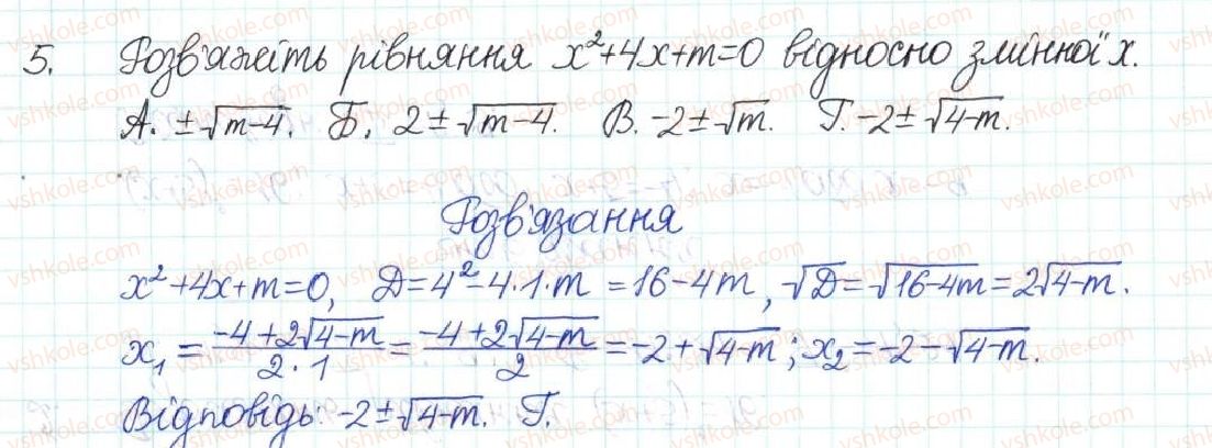 фото задание 5 - тестове завдвння 1 - розділ 3. квадратні рівняння
