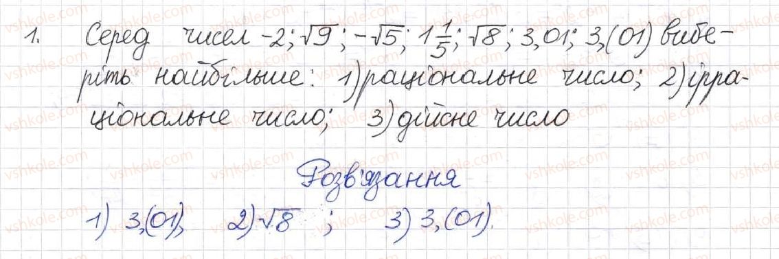 фото задание 1 - тестове завдвння 4 - розділ 3. квадратні рівняння