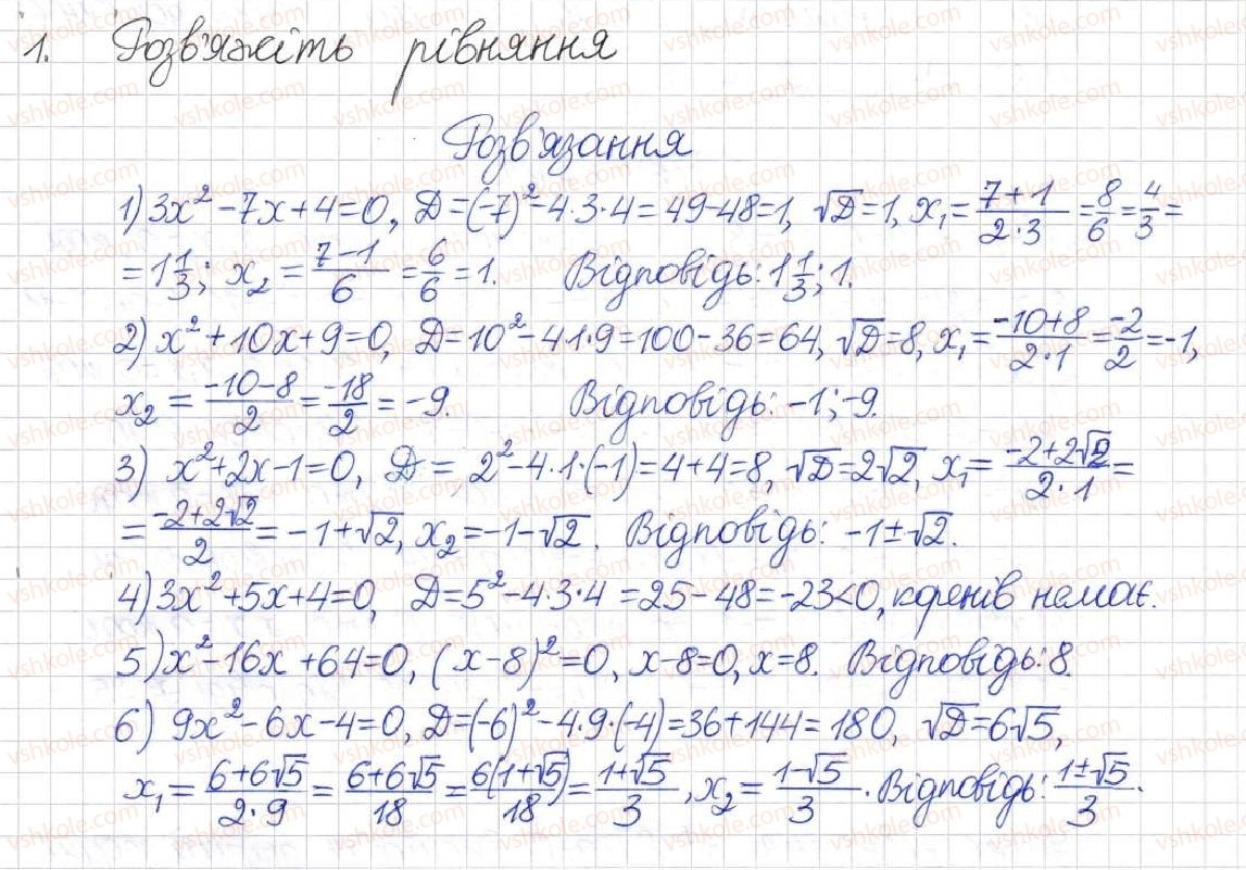 фото задание 1 - тестове завдвння 5 - розділ 3. квадратні рівняння