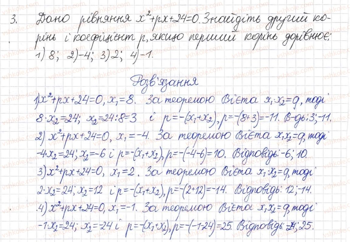 фото задание 3 - тестове завдвння 5 - розділ 3. квадратні рівняння