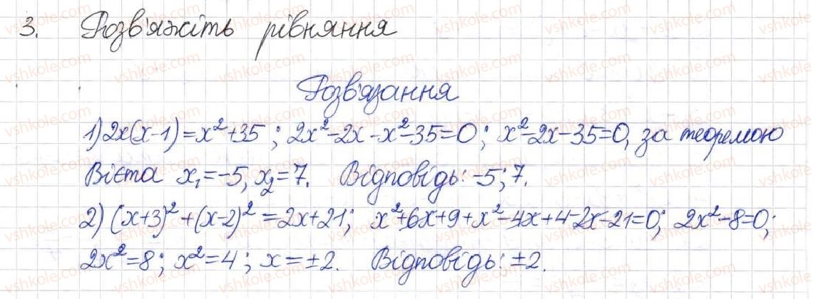 фото задание 3 - тестове завдвння 6 - розділ 3. квадратні рівняння