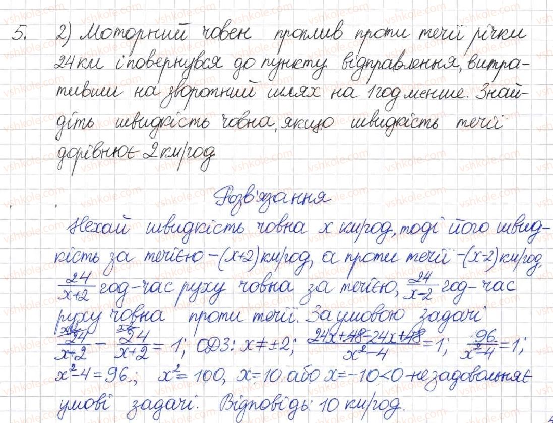 фото задание 5 - тестове завдвння 6 - розділ 3. квадратні рівняння