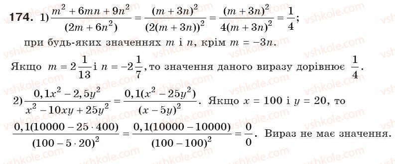 фото задание 174 - § 6. ділення дробів (уроки 14, 15) - розділ 1. раціональні вирази