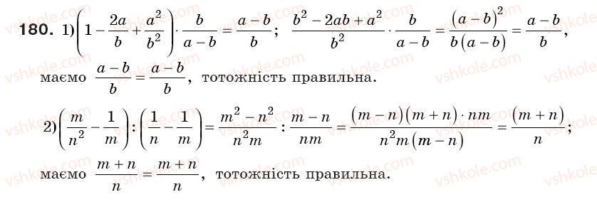 фото задание 180 - § 7. тотожні перетворення раціональних виразів (уроки 16-18) - розділ 1. раціональні вирази