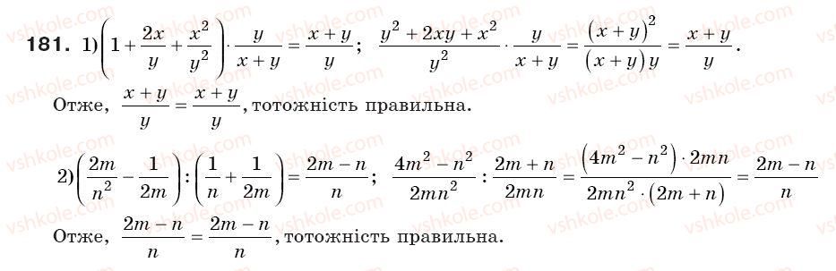 фото задание 181 - § 7. тотожні перетворення раціональних виразів (уроки 16-18) - розділ 1. раціональні вирази