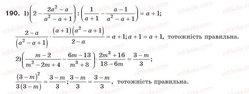фото задание 190 - § 7. тотожні перетворення раціональних виразів (уроки 16-18) - розділ 1. раціональні вирази