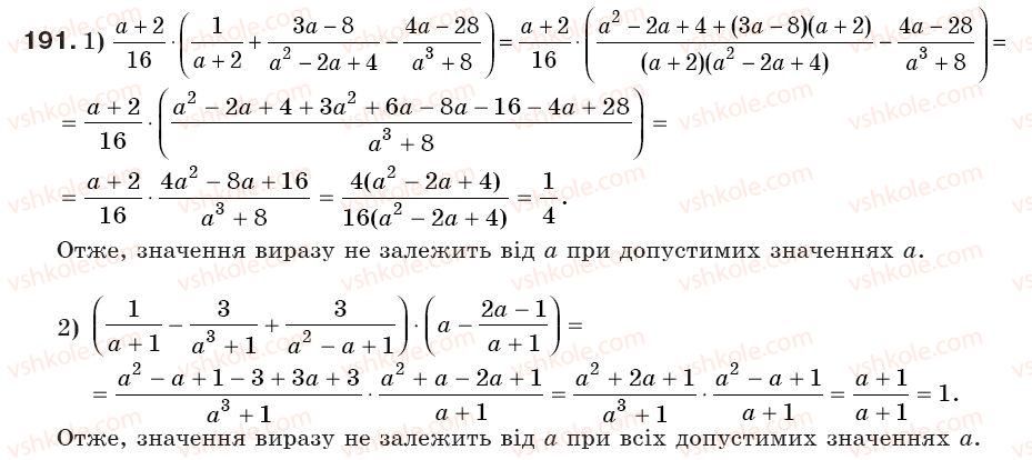 фото задание 191 - § 7. тотожні перетворення раціональних виразів (уроки 16-18) - розділ 1. раціональні вирази