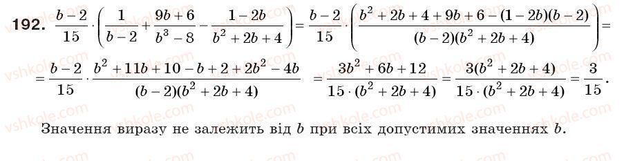 фото задание 192 - § 7. тотожні перетворення раціональних виразів (уроки 16-18) - розділ 1. раціональні вирази