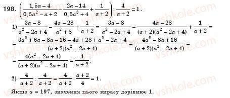 фото задание 198 - § 7. тотожні перетворення раціональних виразів (уроки 16-18) - розділ 1. раціональні вирази