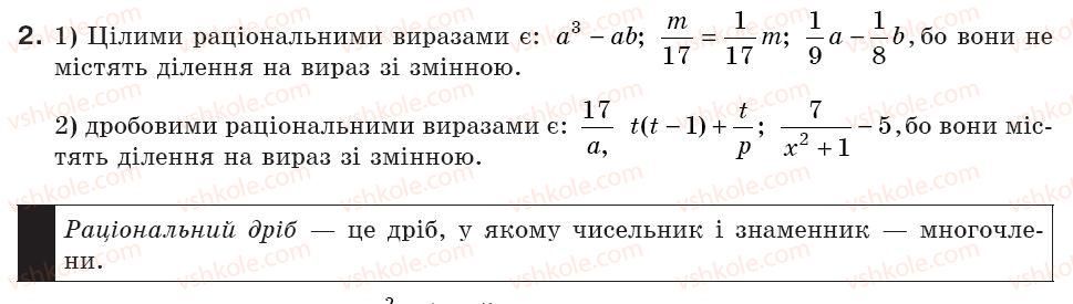 фото задание 2 - § 1. дроби. дробові вирази. раціональні вирази. допустимі значення змінних (уроки 1, 2) - розділ 1. раціональні вирази