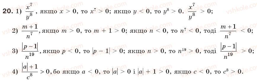 фото задание 20 - § 1. дроби. дробові вирази. раціональні вирази. допустимі значення змінних (уроки 1, 2) - розділ 1. раціональні вирази