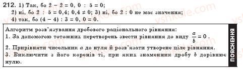 фото задание 212 - § 8. розв’язування раціональних рівнянь (уроки 19, 20) - розділ 1. раціональні вирази