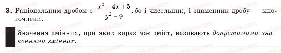 фото задание 3 - § 1. дроби. дробові вирази. раціональні вирази. допустимі значення змінних (уроки 1, 2) - розділ 1. раціональні вирази