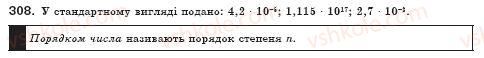 фото задание 308 - § 11. стандартний вигляд числа (уроки 27, 28) - розділ 1. раціональні вирази
