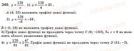 фото задание 349 - § 12. функція, її графік і властивості (уроки 29, 30) - розділ 1. раціональні вирази