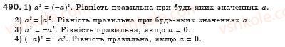 фото задание 490 - § 13. функція у = х2 та її графік (урок 33) - розділ 2. квадратні корені. дійсні числа
