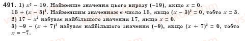фото задание 491 - § 13. функція у = х2 та її графік (урок 33) - розділ 2. квадратні корені. дійсні числа