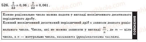 фото задание 526 - § 15. раціональні числа. ірраціональні числа. дійсні числа. числові множини (урок 36) - розділ 2. квадратні корені. дійсні числа