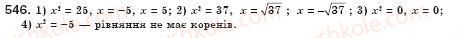фото задание 546 - § 16. тотожність. рівняння х2 = а (уроки 37, 38) - розділ 2. квадратні корені. дійсні числа