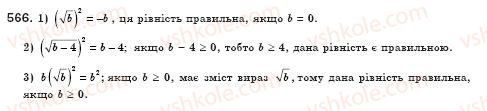 фото задание 566 - § 16. тотожність. рівняння х2 = а (уроки 37, 38) - розділ 2. квадратні корені. дійсні числа