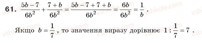 фото задание 61 - § 3. додавання і віднімання дробів з однаковими знаменниками (уроки 5, 6) - розділ 1. раціональні вирази