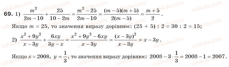 фото задание 69 - § 3. додавання і віднімання дробів з однаковими знаменниками (уроки 5, 6) - розділ 1. раціональні вирази