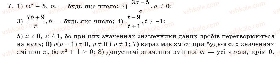 фото задание 7 - § 1. дроби. дробові вирази. раціональні вирази. допустимі значення змінних (уроки 1, 2) - розділ 1. раціональні вирази