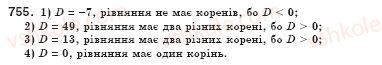 фото задание 755 - § 21. формула коренів квадратного рівняння (уроки 49, 50) - розділ 3. квадратні рівняння