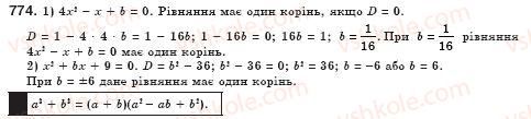 фото задание 774 - § 21. формула коренів квадратного рівняння (уроки 49, 50) - розділ 3. квадратні рівняння