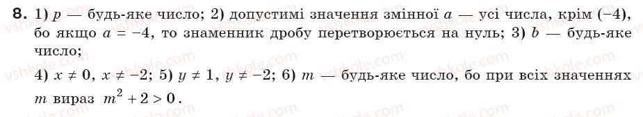 фото задание 8 - § 1. дроби. дробові вирази. раціональні вирази. допустимі значення змінних (уроки 1, 2) - розділ 1. раціональні вирази