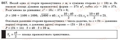 фото задание 807 - § 23. розв’язування задач за допомогою квадратних рівнянь (уроки 53, 54) - розділ 3. квадратні рівняння