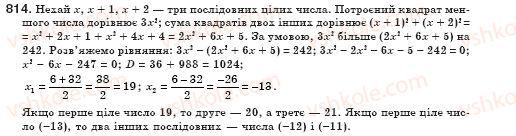 фото задание 814 - § 23. розв’язування задач за допомогою квадратних рівнянь (уроки 53, 54) - розділ 3. квадратні рівняння