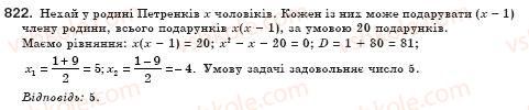 фото задание 822 - § 23. розв’язування задач за допомогою квадратних рівнянь (уроки 53, 54) - розділ 3. квадратні рівняння