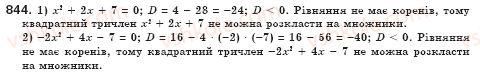 фото задание 844 - § 24. квадратний тричлен, його корені. розкладання квадратного тричлена на лінійні множники (уроки 56-58) - розділ 3. квадратні рівняння