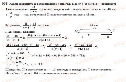 фото задание 905 - § 26. розв’язування задач за допомогою рівнянь, які зводяться до квадратних (уроки 62, 63) - розділ 3. квадратні рівняння