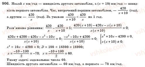 фото задание 906 - § 26. розв’язування задач за допомогою рівнянь, які зводяться до квадратних (уроки 62, 63) - розділ 3. квадратні рівняння