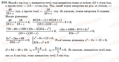 фото задание 910 - § 26. розв’язування задач за допомогою рівнянь, які зводяться до квадратних (уроки 62, 63) - розділ 3. квадратні рівняння