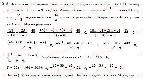 фото задание 912 - § 26. розв’язування задач за допомогою рівнянь, які зводяться до квадратних (уроки 62, 63) - розділ 3. квадратні рівняння