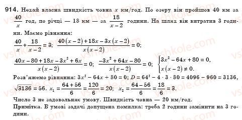 фото задание 914 - § 26. розв’язування задач за допомогою рівнянь, які зводяться до квадратних (уроки 62, 63) - розділ 3. квадратні рівняння