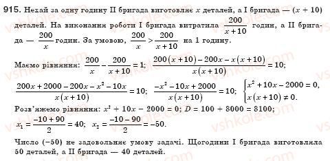 фото задание 915 - § 26. розв’язування задач за допомогою рівнянь, які зводяться до квадратних (уроки 62, 63) - розділ 3. квадратні рівняння