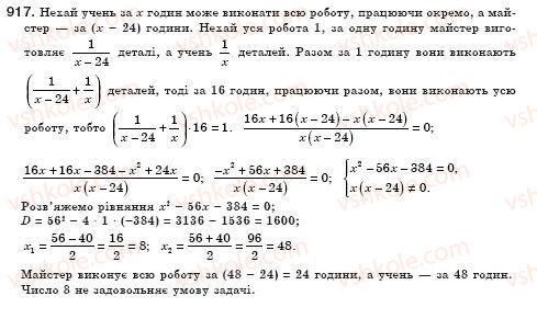 фото задание 917 - § 26. розв’язування задач за допомогою рівнянь, які зводяться до квадратних (уроки 62, 63) - розділ 3. квадратні рівняння