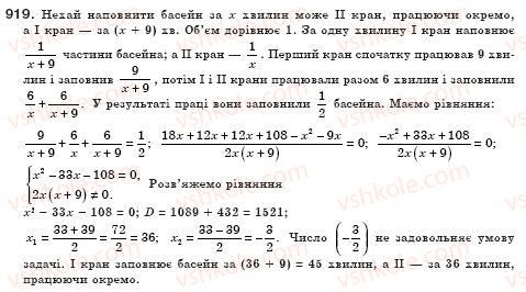 фото задание 919 - § 26. розв’язування задач за допомогою рівнянь, які зводяться до квадратних (уроки 62, 63) - розділ 3. квадратні рівняння