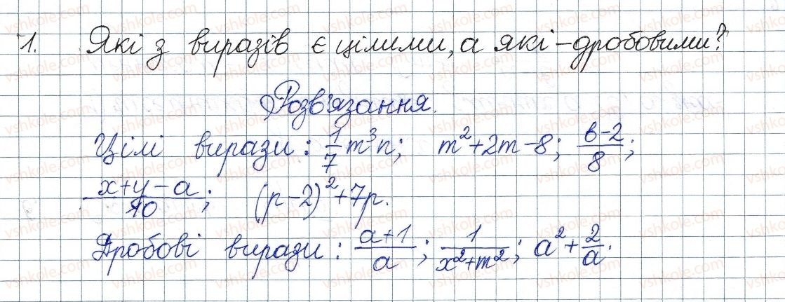 фото задание 1 - § 1. раціональні вирази - розділ 1. раціональні вирази