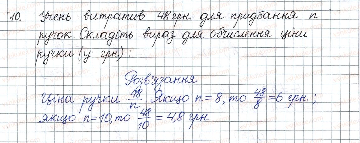 фото задание 10 - § 1. раціональні вирази - розділ 1. раціональні вирази