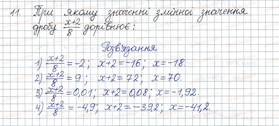 фото задание 11 - § 1. раціональні вирази - розділ 1. раціональні вирази