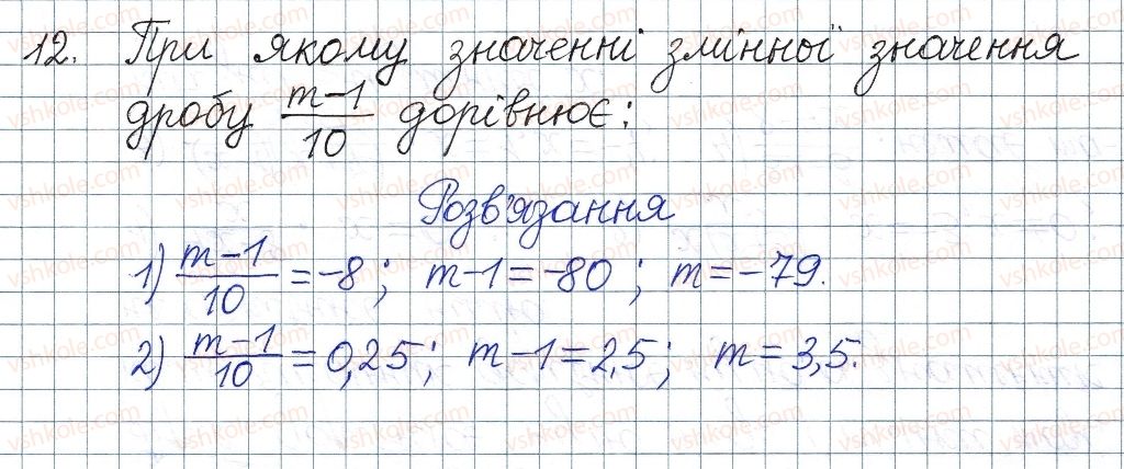 фото задание 12 - § 1. раціональні вирази - розділ 1. раціональні вирази