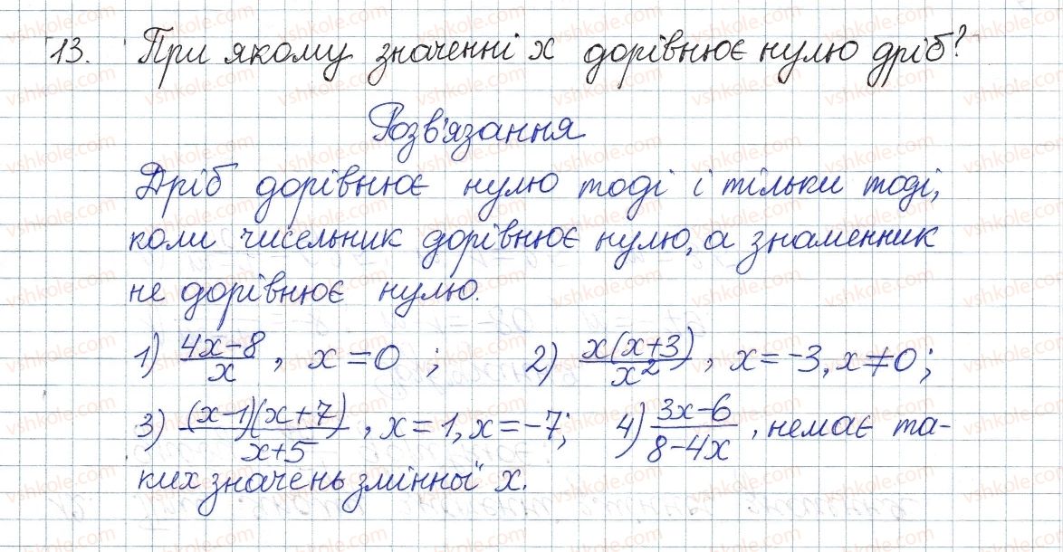 фото задание 13 - § 1. раціональні вирази - розділ 1. раціональні вирази
