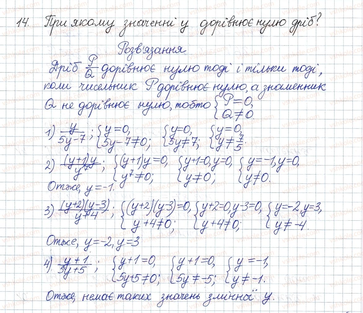 фото задание 14 - § 1. раціональні вирази - розділ 1. раціональні вирази
