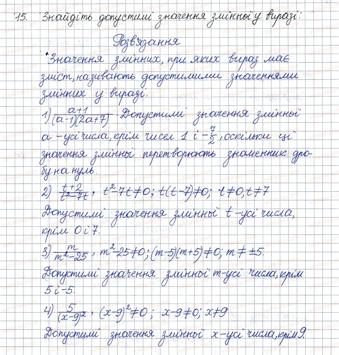 фото задание 15 - § 1. раціональні вирази - розділ 1. раціональні вирази